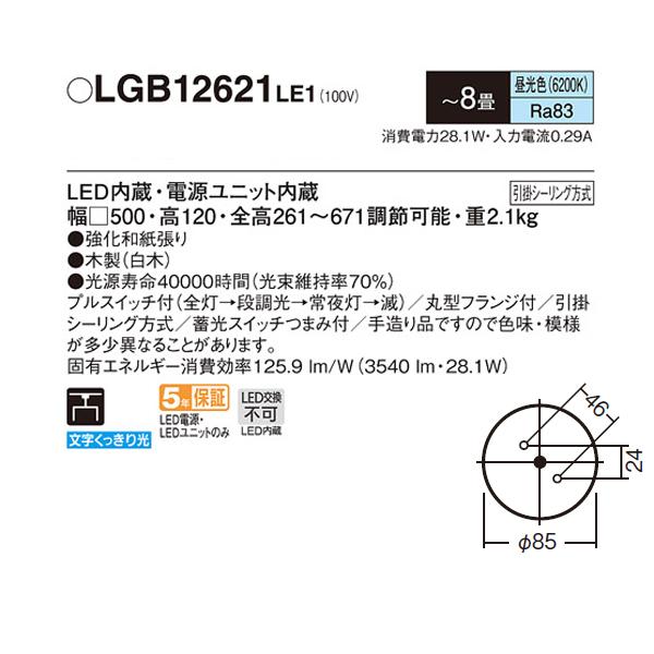 【LGB12621LE1】 パナソニック  和風 ペンダント 段調光（単色）タイプ（プルスイッチ付） LED交換不可 | Panasonic | 01