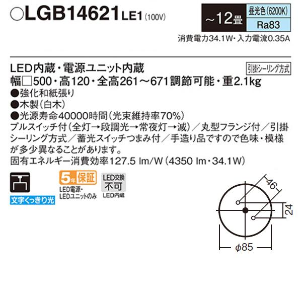 【LGB14621LE1】 パナソニック  和風 ペンダント 段調光（単色）タイプ（プルスイッチ付） LED交換不可 | Panasonic | 01