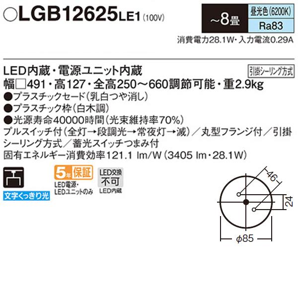 【LGB12625LE1】 パナソニック  和風 ペンダント 段調光（単色）タイプ（プルスイッチ付） LED交換不可 | Panasonic | 01