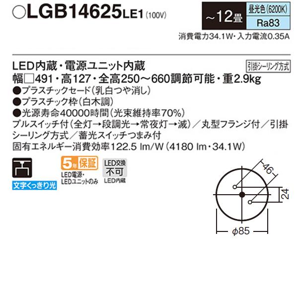 【LGB14625LE1】 パナソニック  和風 ペンダント 段調光（単色）タイプ（プルスイッチ付） LED交換不可 | Panasonic | 01