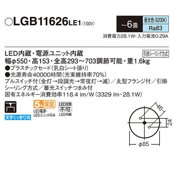 【LGB11626LE1】 パナソニック  和風 ペンダント 段調光（単色）タイプ（プルスイッチ付） LED交換不可 | Panasonic | 01
