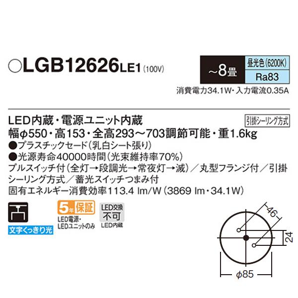 【LGB12626LE1】 パナソニック  和風 ペンダント 段調光（単色）タイプ（プルスイッチ付） LED交換不可 | Panasonic | 01