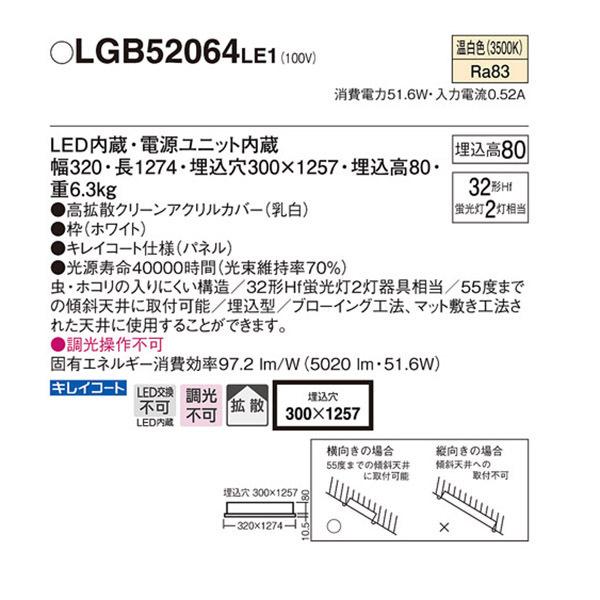 【LGB52064LE1】 パナソニック キッチン 埋込キッチンベースライト 調光不可 | Panasonic | 01