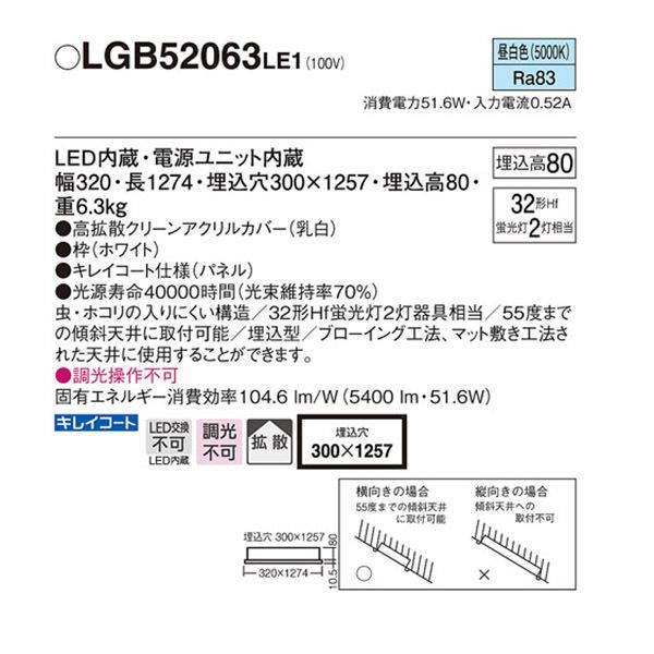 【LGB52063LE1】 パナソニック キッチン 埋込キッチンベースライト 調光不可 | Panasonic | 01