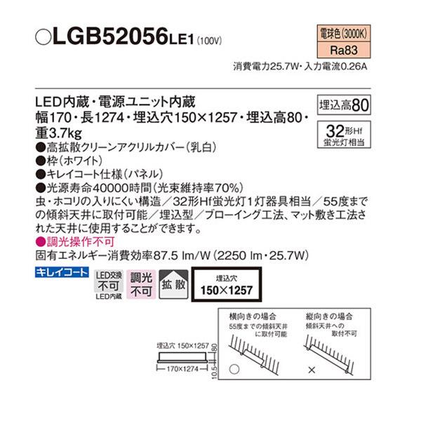 【LGB52056LE1】 パナソニック キッチン 埋込キッチンベースライト 調光不可 | Panasonic | 01