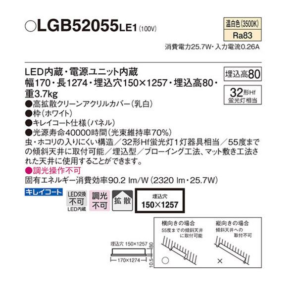 【LGB52055LE1】 パナソニック キッチン 埋込キッチンベースライト 調光不可 | Panasonic | 01