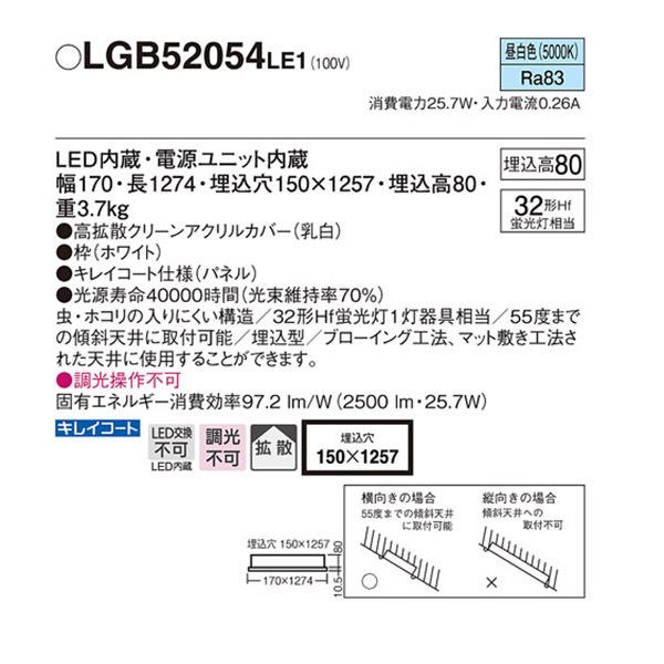 【LGB52054LE1】 パナソニック キッチン 埋込キッチンベースライト 調光不可 | Panasonic | 01
