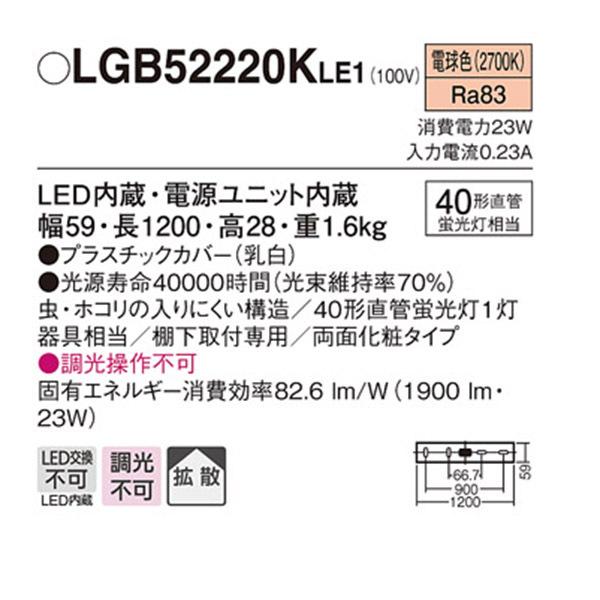 【LGB52220KLE1】 パナソニック キッチン キッチンライト 調光不可 | Panasonic | 01
