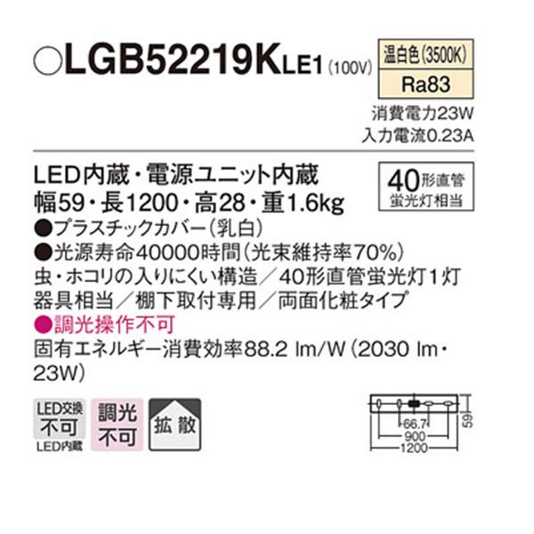 【LGB52219KLE1】 パナソニック キッチン キッチンライト 調光不可 | Panasonic | 01
