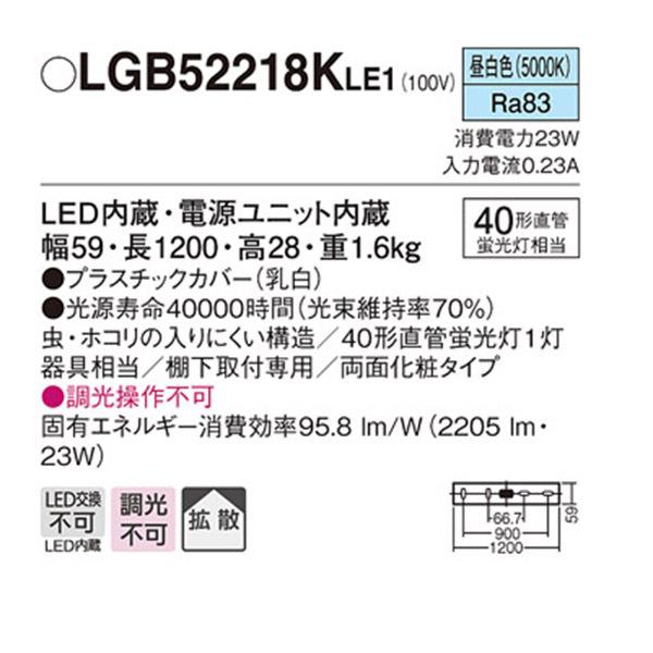 【LGB52218KLE1】 パナソニック キッチン キッチンライト 調光不可 | Panasonic | 01