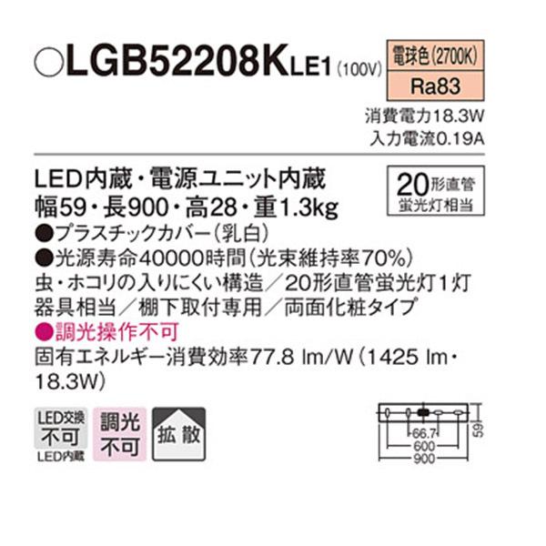 【LGB52208KLE1】 パナソニック キッチン キッチンライト 調光不可 | Panasonic | 01
