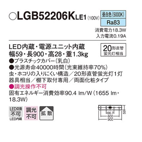 【LGB52206KLE1】 パナソニック キッチン キッチンライト 調光不可 | Panasonic | 01