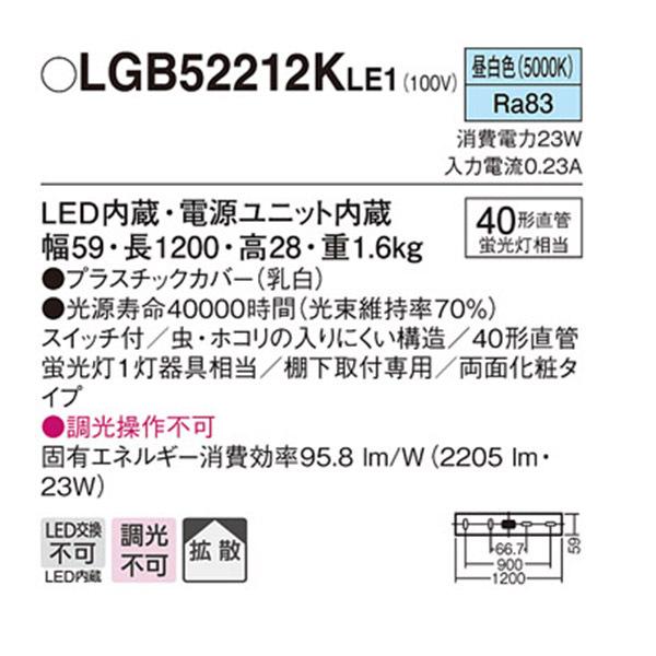 【LGB52212KLE1】 パナソニック キッチン キッチンライト 調光不可 | Panasonic | 01