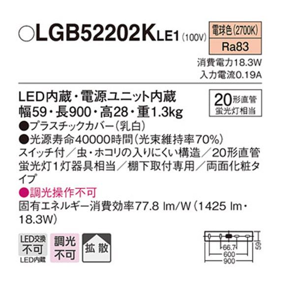 【LGB52202KLE1】 パナソニック キッチン キッチンライト 調光不可 | Panasonic | 01