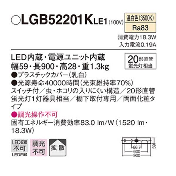 【LGB52201KLE1】 パナソニック キッチン キッチンライト 調光不可 | Panasonic | 01