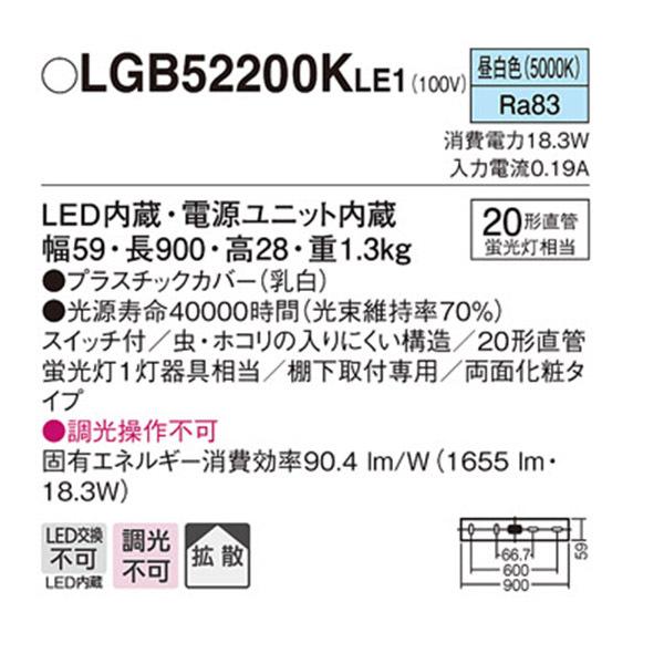 【LGB52200KLE1】 パナソニック キッチン キッチンライト 調光不可 | Panasonic | 01