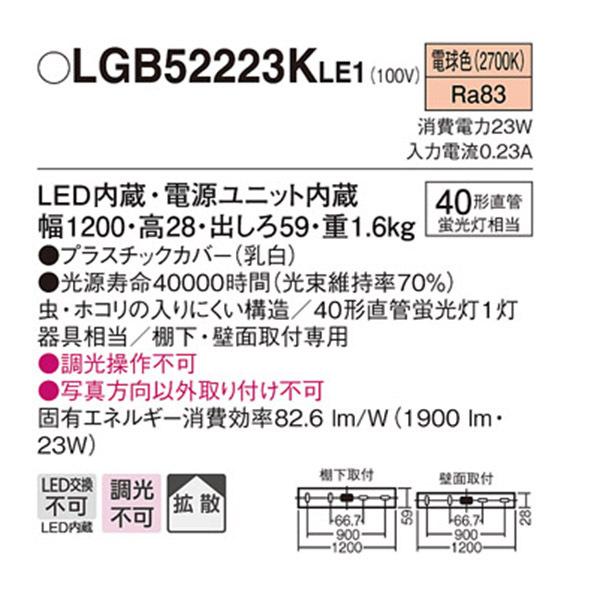 【LGB52223KLE1】 パナソニック キッチン キッチンライト 調光不可 | Panasonic | 01