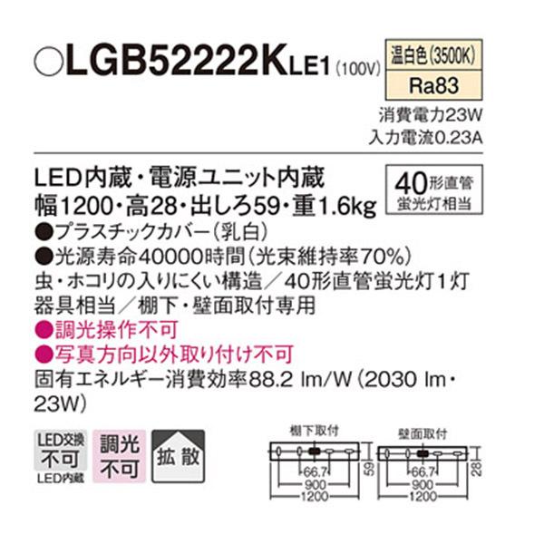 【LGB52222KLE1】 パナソニック キッチン キッチンライト 調光不可 | Panasonic | 01