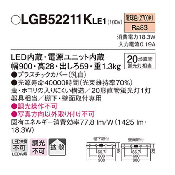【LGB52211KLE1】 パナソニック キッチン キッチンライト 調光不可 | Panasonic | 01