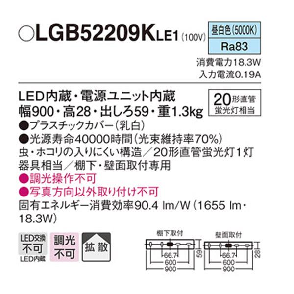 【LGB52209KLE1】 パナソニック キッチン キッチンライト 調光不可 | Panasonic | 01