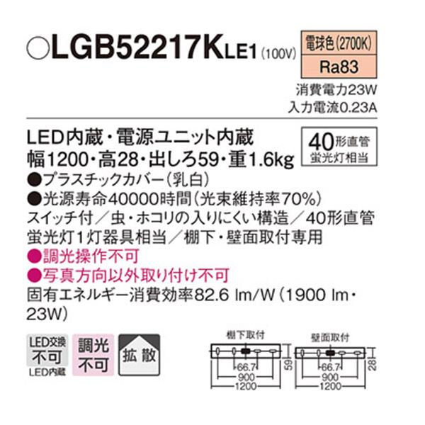 【LGB52217KLE1】 パナソニック キッチン キッチンライト 調光不可 | Panasonic | 01