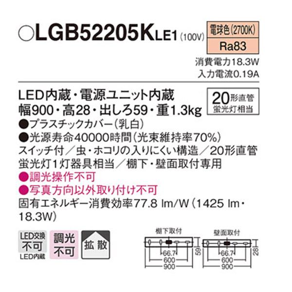 【LGB52205KLE1】 パナソニック キッチン キッチンライト 調光不可 | Panasonic | 01