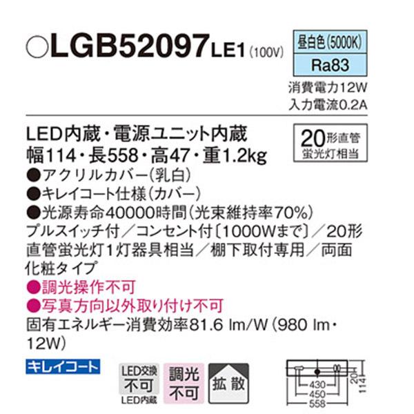 Panasonic（パナソニック） 【LGB52097LE1】 キッチン キッチンライト
