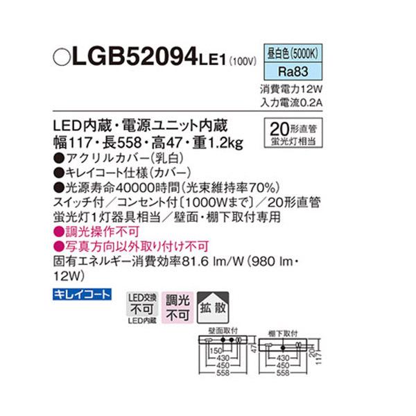 Panasonic（パナソニック） 【LGB52094LE1】 キッチン キッチンライト