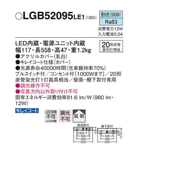 【LGB52095LE1】 パナソニック キッチン キッチンライト 調光不可 | Panasonic | 01