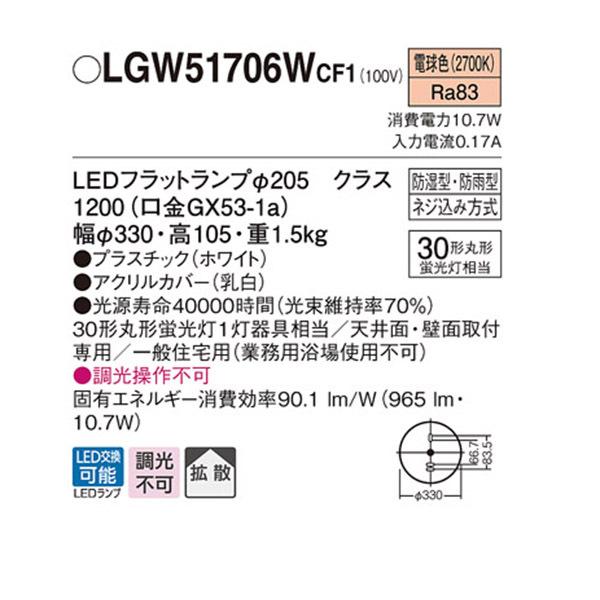 LGW51706WCF1】 パナソニック 洗面・浴室用シーリングライト/ブラケット LEDフラットランプ 調光不可 :211852:コンパルト - 通販 - Yahoo!ショッピング LGW51706WCF1】 パナソニック 洗面・浴室用シーリングライト/ブラケット LEDフラットランプ 調光不可 :211852:コンパルト - 通販 - Yahoo!ショッピング