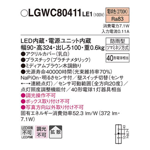 【LGWC80411LE1】 パナソニック エクステリア ポーチライト デザインシリーズ 調光不可｜comparte｜02