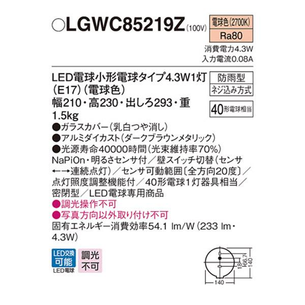 パナソニック　エクステリア　ポーチライト　デザインシリーズ　調光不可