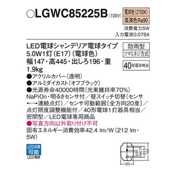 【LGWC85225B】 パナソニック エクステリア ポーチライト デザインシリーズ | Panasonic | 01
