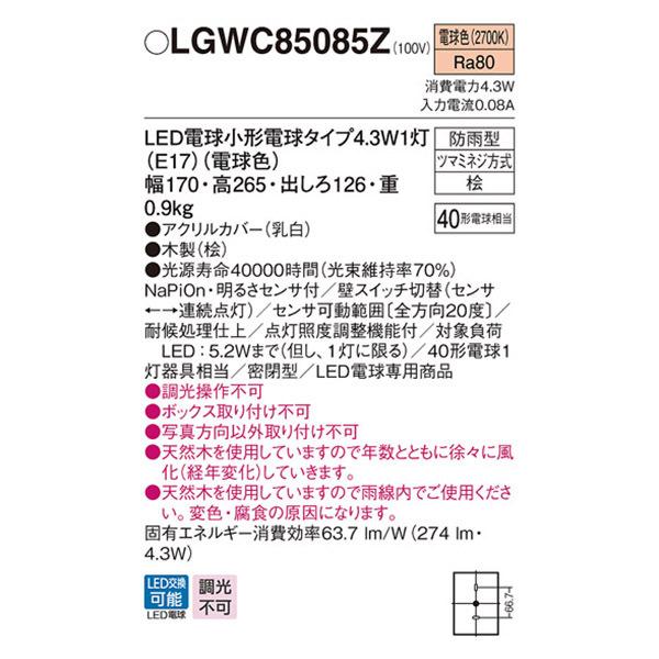 パナソニック　エクステリア　和風ブラケット　調光不可