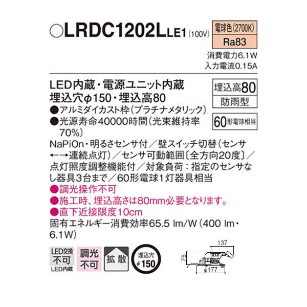 【LRDC1202LLE1】 パナソニック エクステリア 軒下用ダウンライト FreePa（センサ） 調光不可 | Panasonic | 01