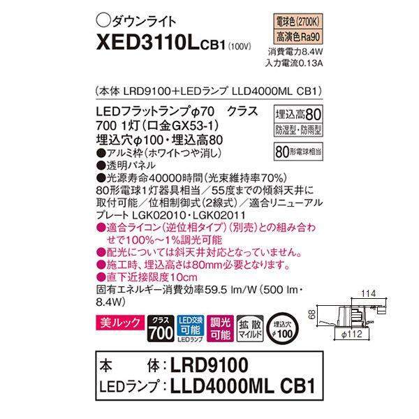 【XED3110LCB1】 パナソニック エクステリア 軒下用ダウンライト LEDフラットランプ 美ルック 調光可能／適合ライコン（逆位相タイプ）別売 | Panasonic | 01