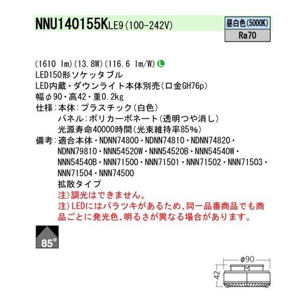 【法人様限定】【NNU140155KLE9】 パナソニック エクステリア 軒下用 LEDソケッタブルシーリングライト LEDソケッタブル 調光不可/代引き不可品 | Panasonic | 01