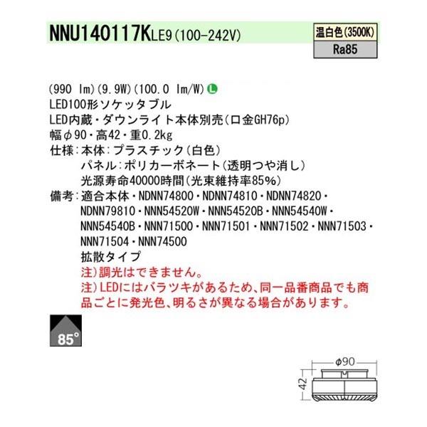 【法人様限定】【NNU140117KLE9】 パナソニック エクステリア 軒下用 LEDソケッタブルシーリングライト LEDソケッタブル 調光不可/代引き不可品 | Panasonic | 01