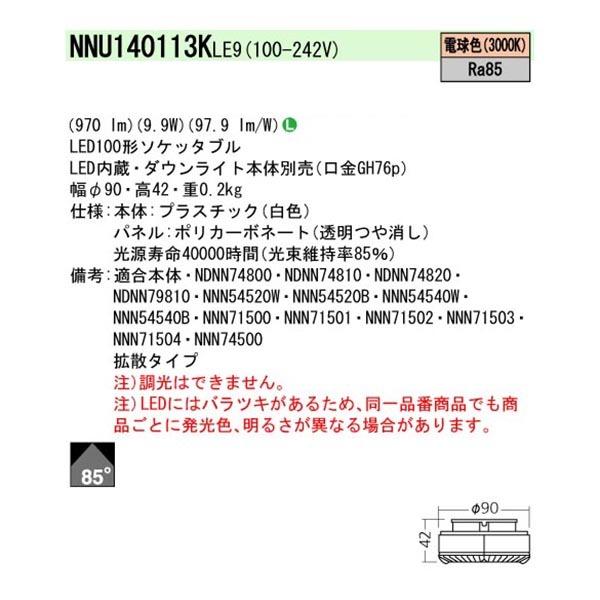 【法人様限定】【NNU140113KLE9】 パナソニック エクステリア 軒下用 LEDソケッタブルシーリングライト LEDソケッタブル 調光不可/代引き不可品 | Panasonic | 01