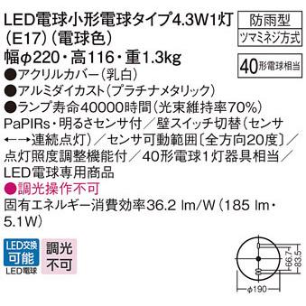 【LGWC56020YU】 パナソニック エクステリア 軒下用シーリングライト FreePa（センサ）お出迎え 点灯省エネ型 調光不可 panasonic | Panasonic | 01
