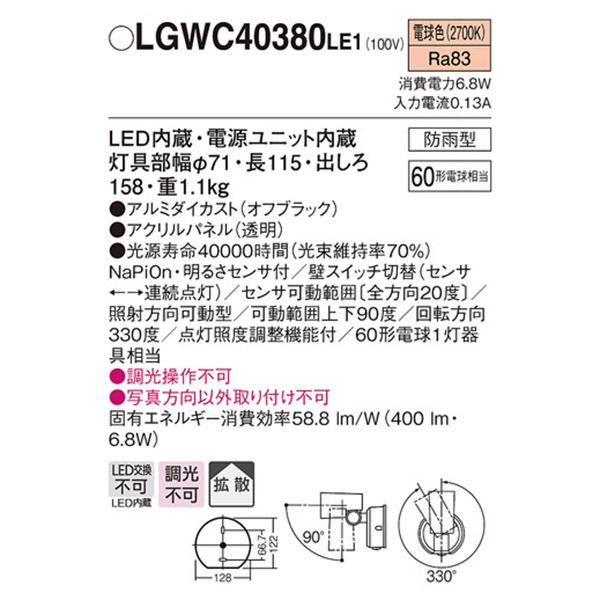 【LGWC40380LE1】 パナソニック エクステリア スポットライト FreePa（センサ） フラッシュ ON/OFF型 調光不可｜comparte｜02