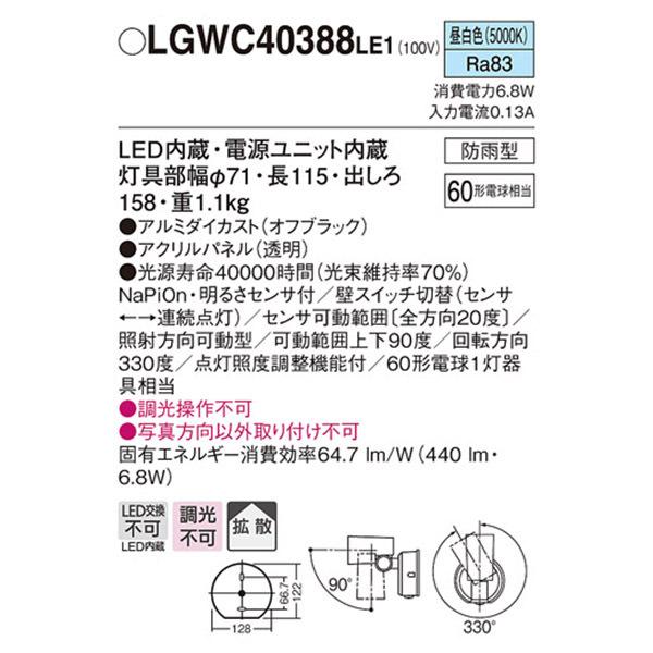 【LGWC40388LE1】 パナソニック エクステリア スポットライト FreePa（センサ） フラッシュ ON/OFF型 調光不可 | Panasonic | 01