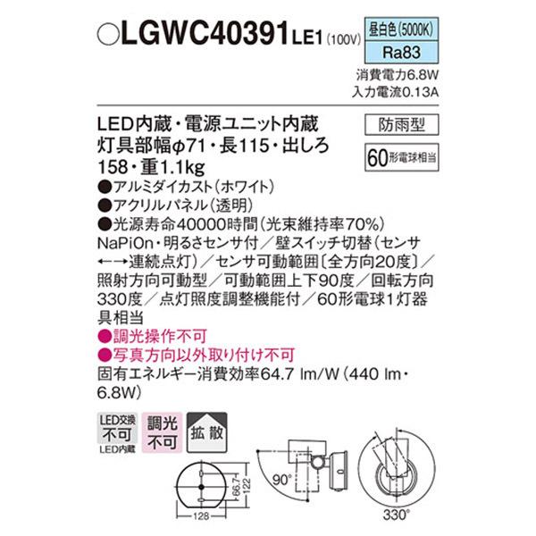 【LGWC40391LE1】 パナソニック エクステリア スポットライト FreePa（センサ） フラッシュ ON/OFF型 調光不可 | Panasonic | 01