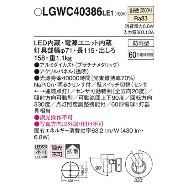 【LGWC40386LE1】 パナソニック エクステリア スポットライト FreePa（センサ） フラッシュ ON/OFF型 調光不可 | Panasonic | 01