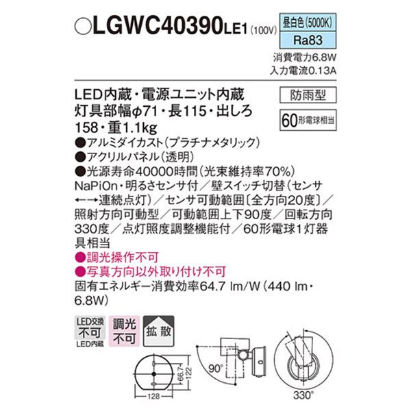 【LGWC40390LE1】 パナソニック エクステリア スポットライト FreePa（センサ） フラッシュ ON/OFF型 調光不可 | Panasonic | 01
