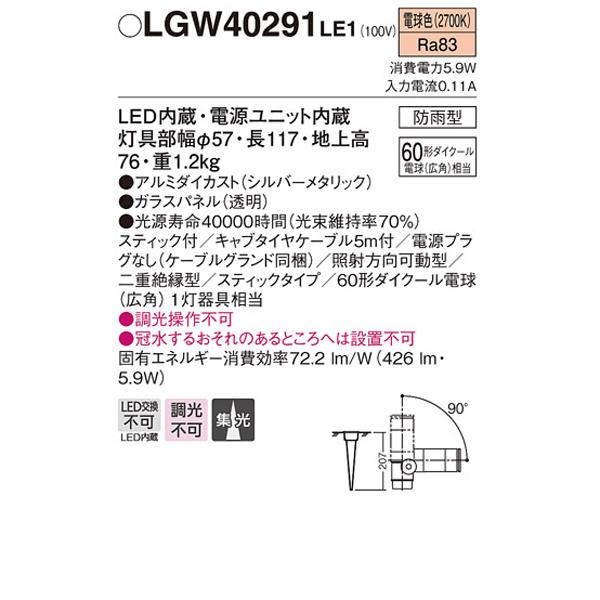 【LGW40291LE1】 パナソニック エクステリア スポットライト スティックタイプ 調光不可 | Panasonic | 01