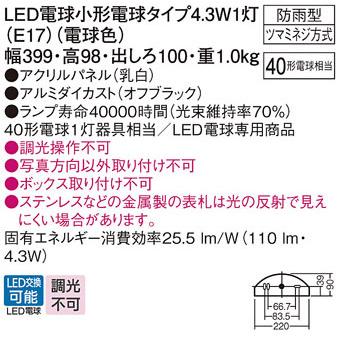 【LGW85100BF】パナソニック エクステリア 表札灯 調光不可 panasonic_1