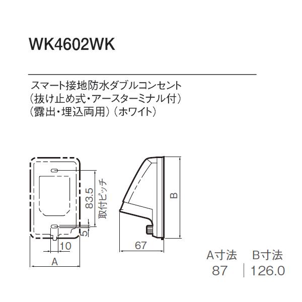 【WK4602WK】 パナソニック エクステリア アプローチスタンド／スタンド スマート防水コンセント | Panasonic | 01