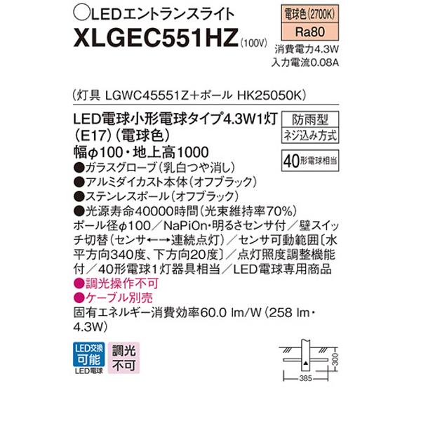 パナソニック　エクステリア　ポールライト　LEDエントランスライト　調光不可