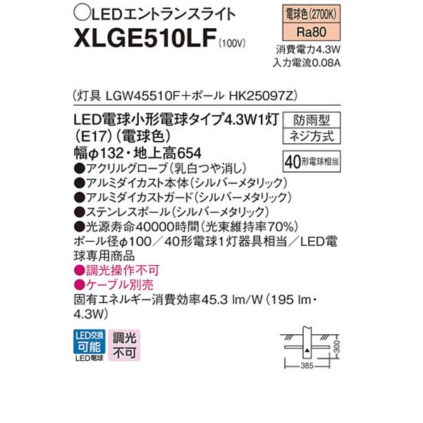 パナソニック　エクステリア　ポールライト　LEDエントランスライト　調光不可